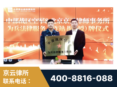 巴音郭楞蒙古-北京京云律师事务所与《北京晚报》达成战略合作